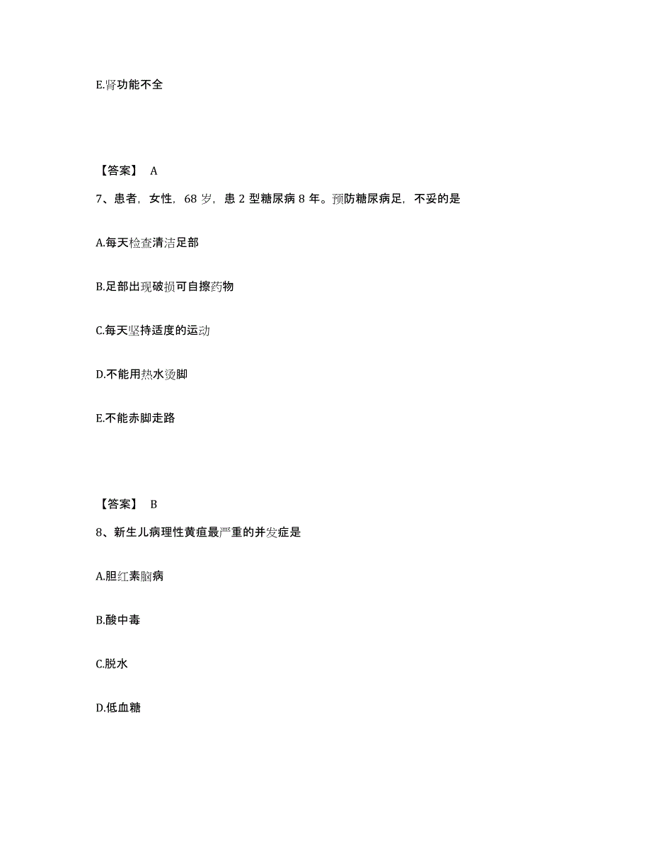 备考2025陕西省西安市红十字会医院中西医结合分院执业护士资格考试强化训练试卷A卷附答案_第4页