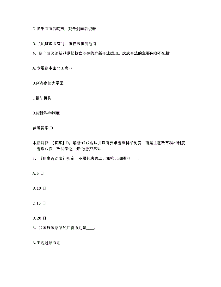 备考2025云南省思茅市景东彝族自治县网格员招聘提升训练试卷B卷附答案_第2页