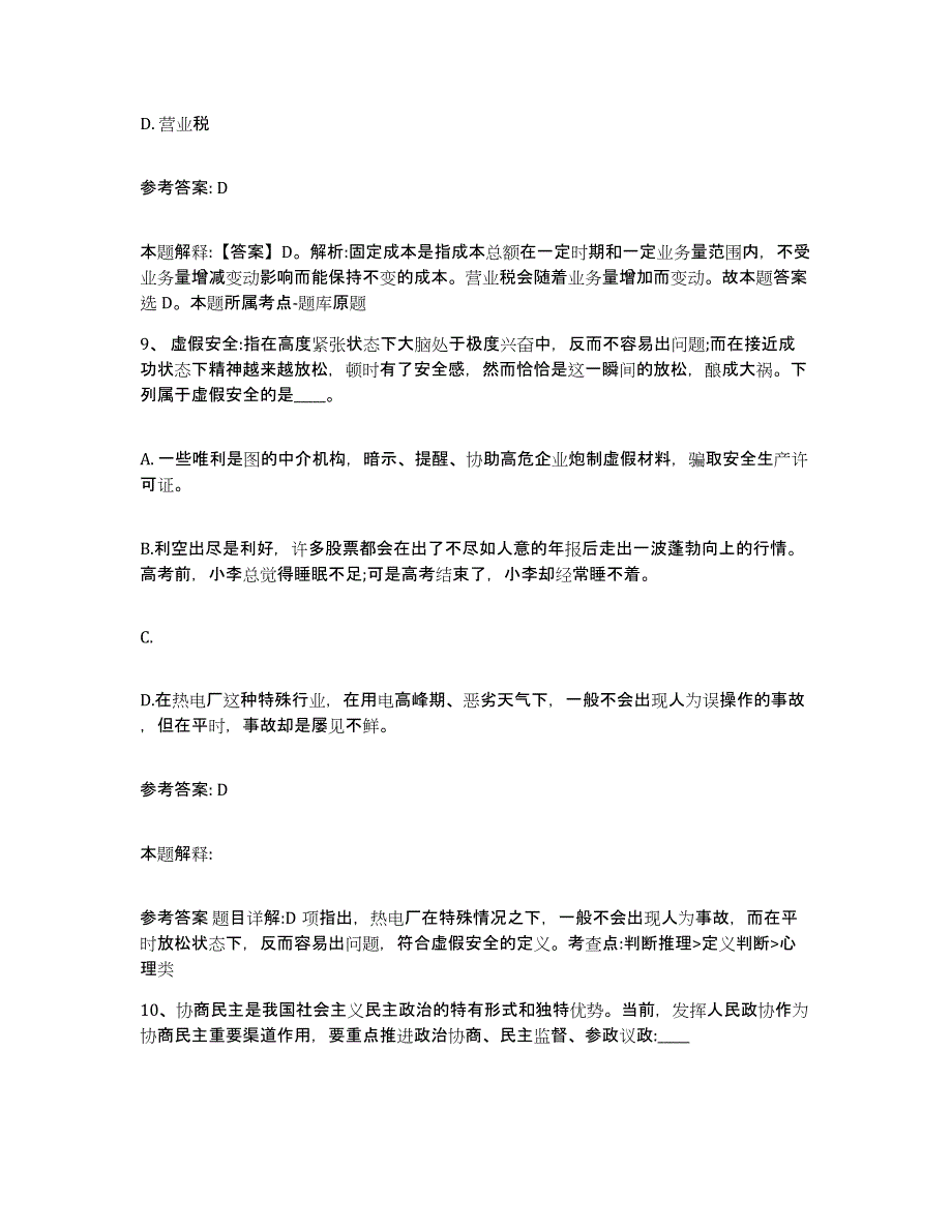 备考2025云南省思茅市景东彝族自治县网格员招聘提升训练试卷B卷附答案_第4页