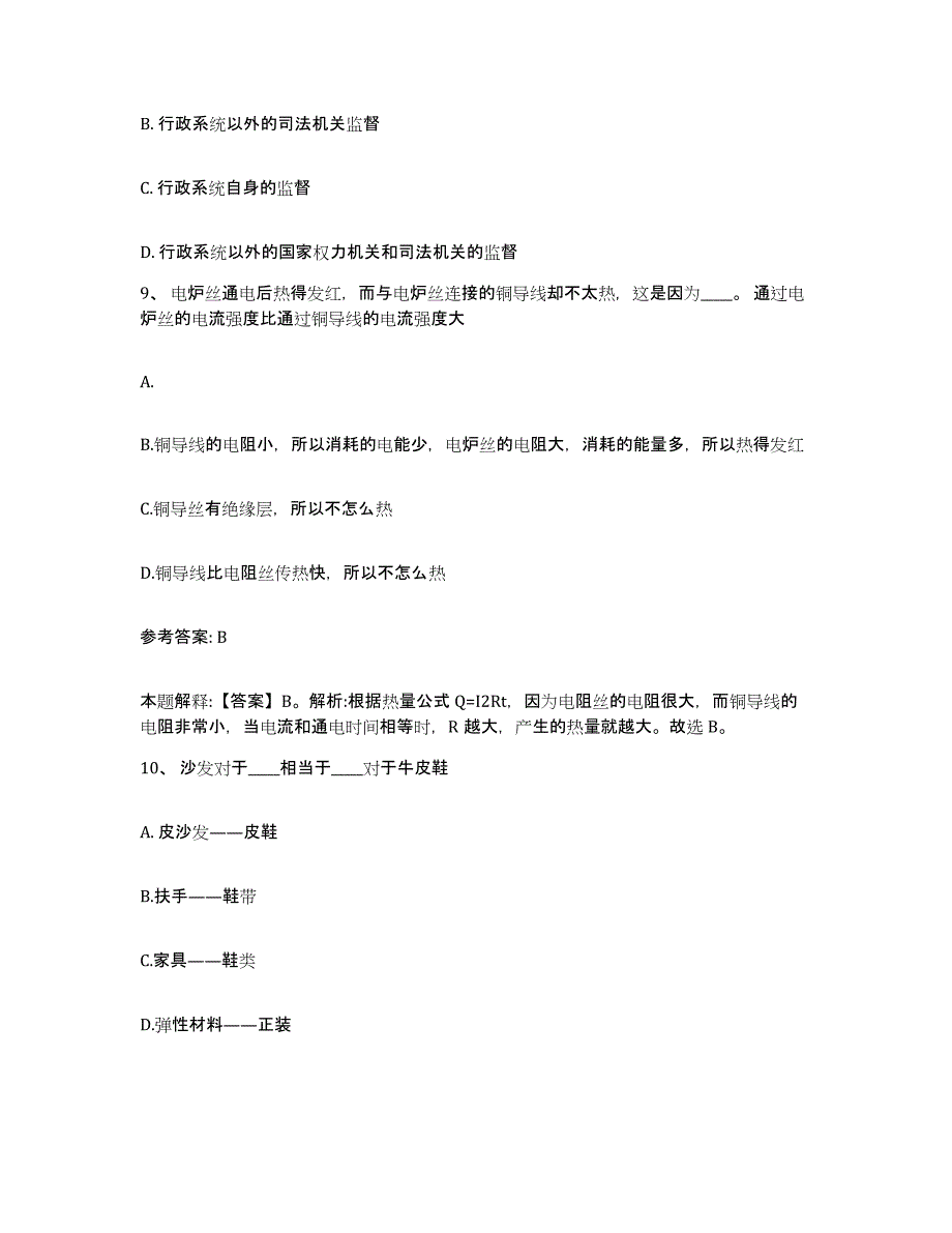 备考2025河南省商丘市永城市网格员招聘押题练习试卷A卷附答案_第4页