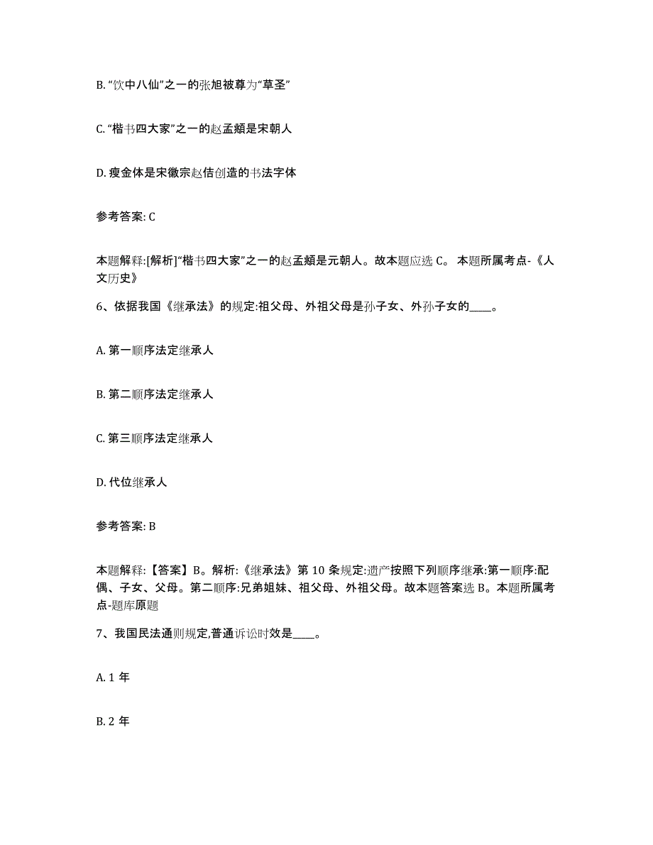 备考2025云南省红河哈尼族彝族自治州弥勒县网格员招聘强化训练试卷A卷附答案_第3页