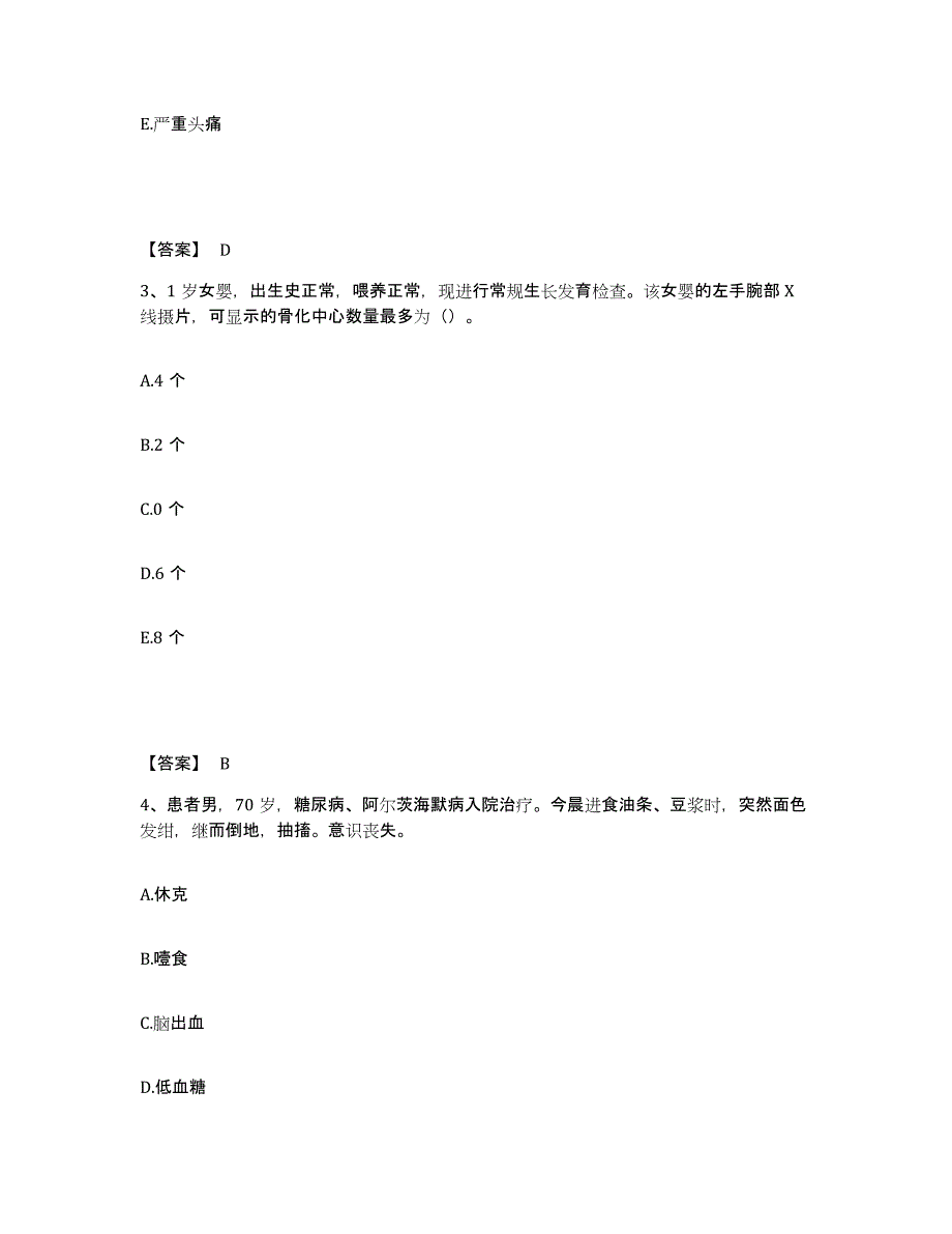 备考2025黑龙江伊春市南岔林业局职工医院执业护士资格考试模拟考试试卷A卷含答案_第2页