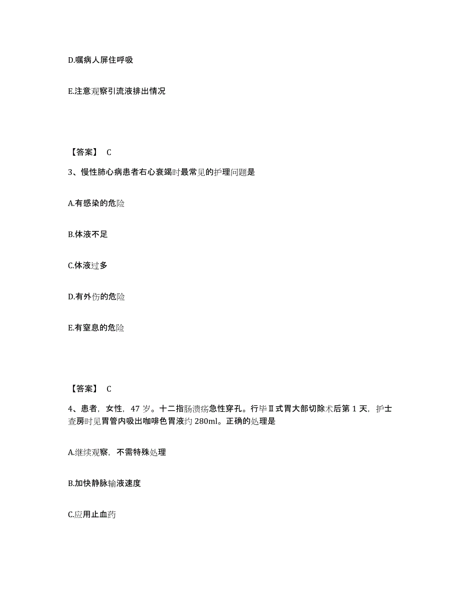 备考2025陕西省西安市第八医院执业护士资格考试能力提升试卷A卷附答案_第2页