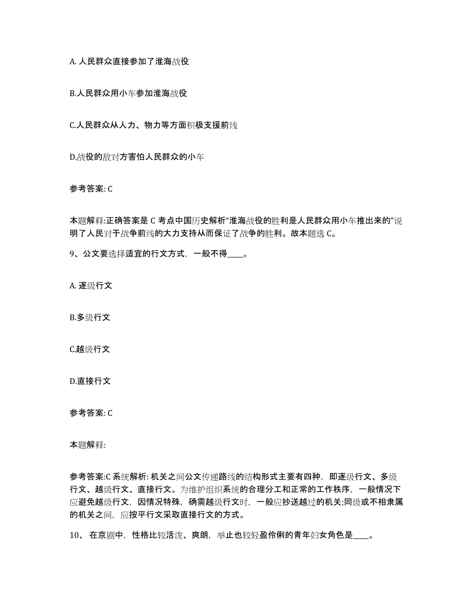 备考2025山西省忻州市原平市网格员招聘题库附答案（基础题）_第4页