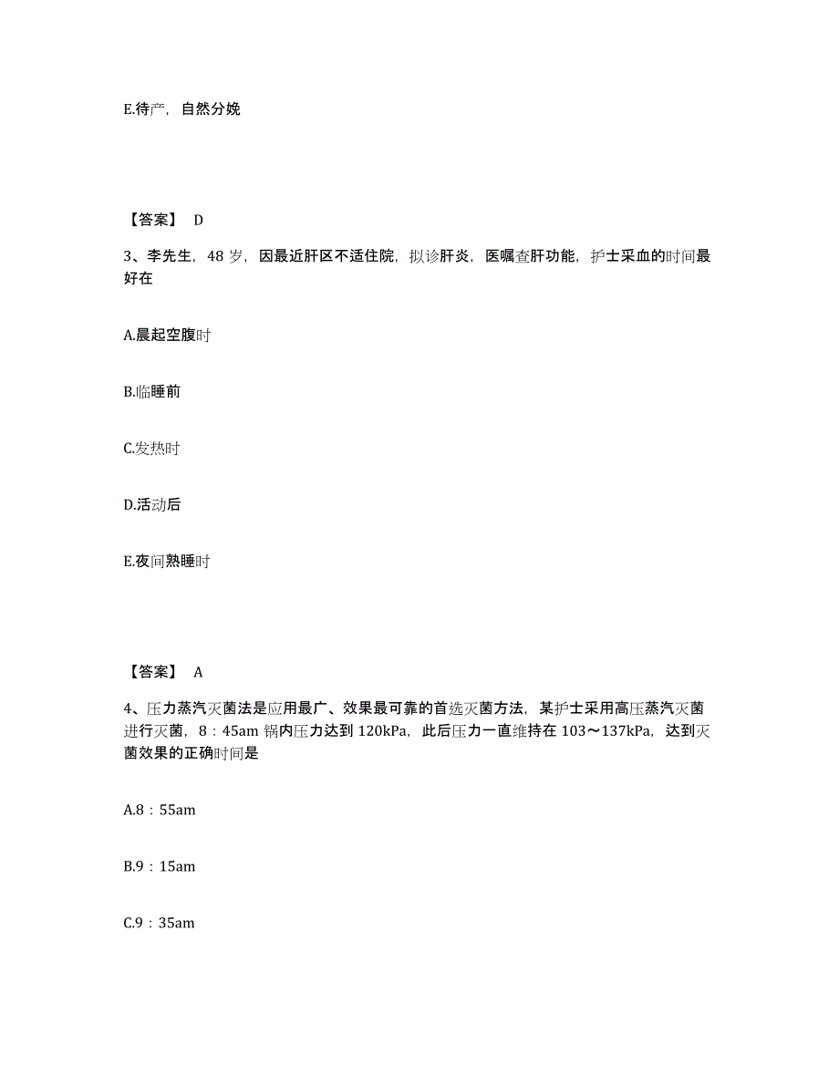 备考2025青海省人民医院执业护士资格考试自我检测试卷A卷附答案_第2页