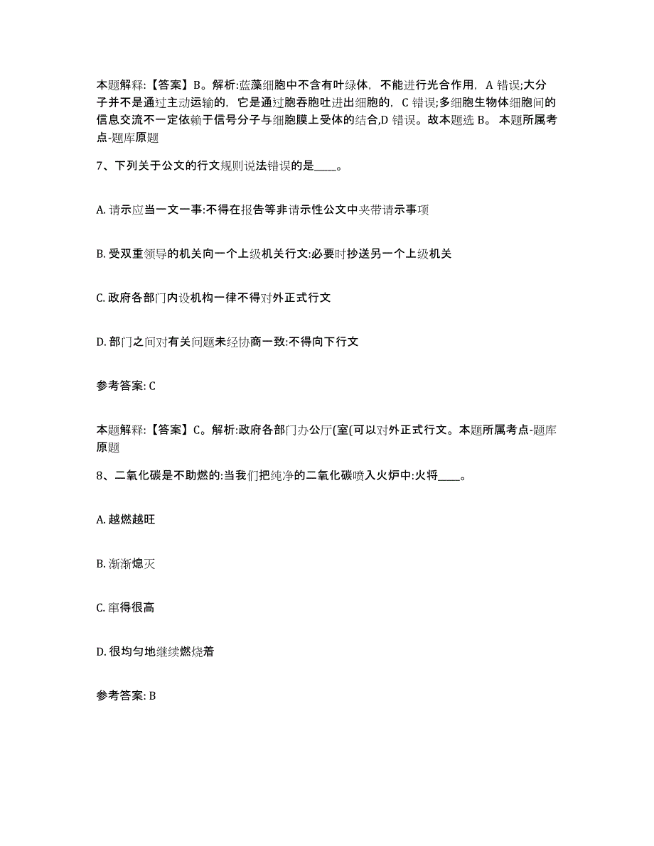 备考2025吉林省吉林市永吉县网格员招聘高分题库附答案_第4页