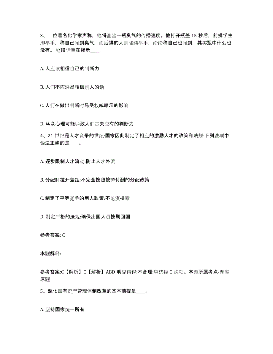 备考2025江苏省淮安市淮阴区网格员招聘高分题库附答案_第2页