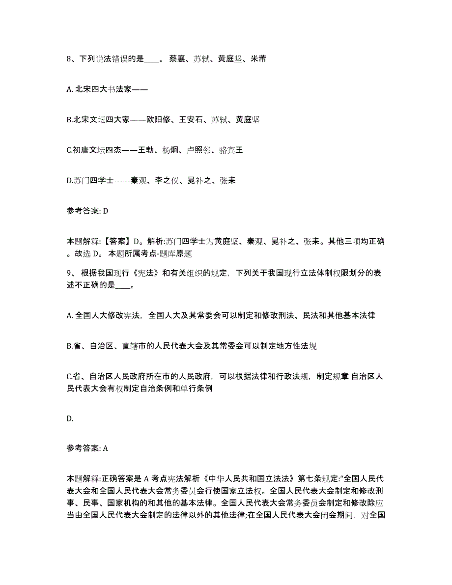 备考2025江苏省淮安市淮阴区网格员招聘高分题库附答案_第4页