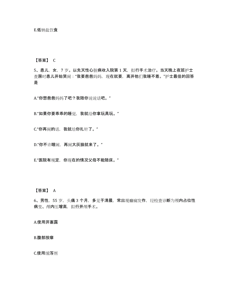 备考2025青海省玉树县玉树藏族自治州人民医院执业护士资格考试综合检测试卷B卷含答案_第3页