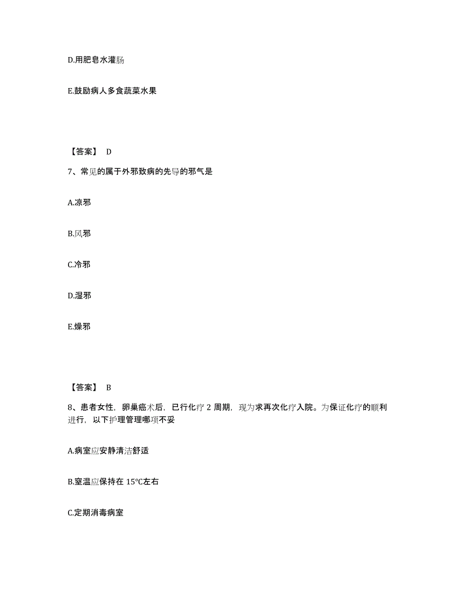 备考2025青海省玉树县玉树藏族自治州人民医院执业护士资格考试综合检测试卷B卷含答案_第4页