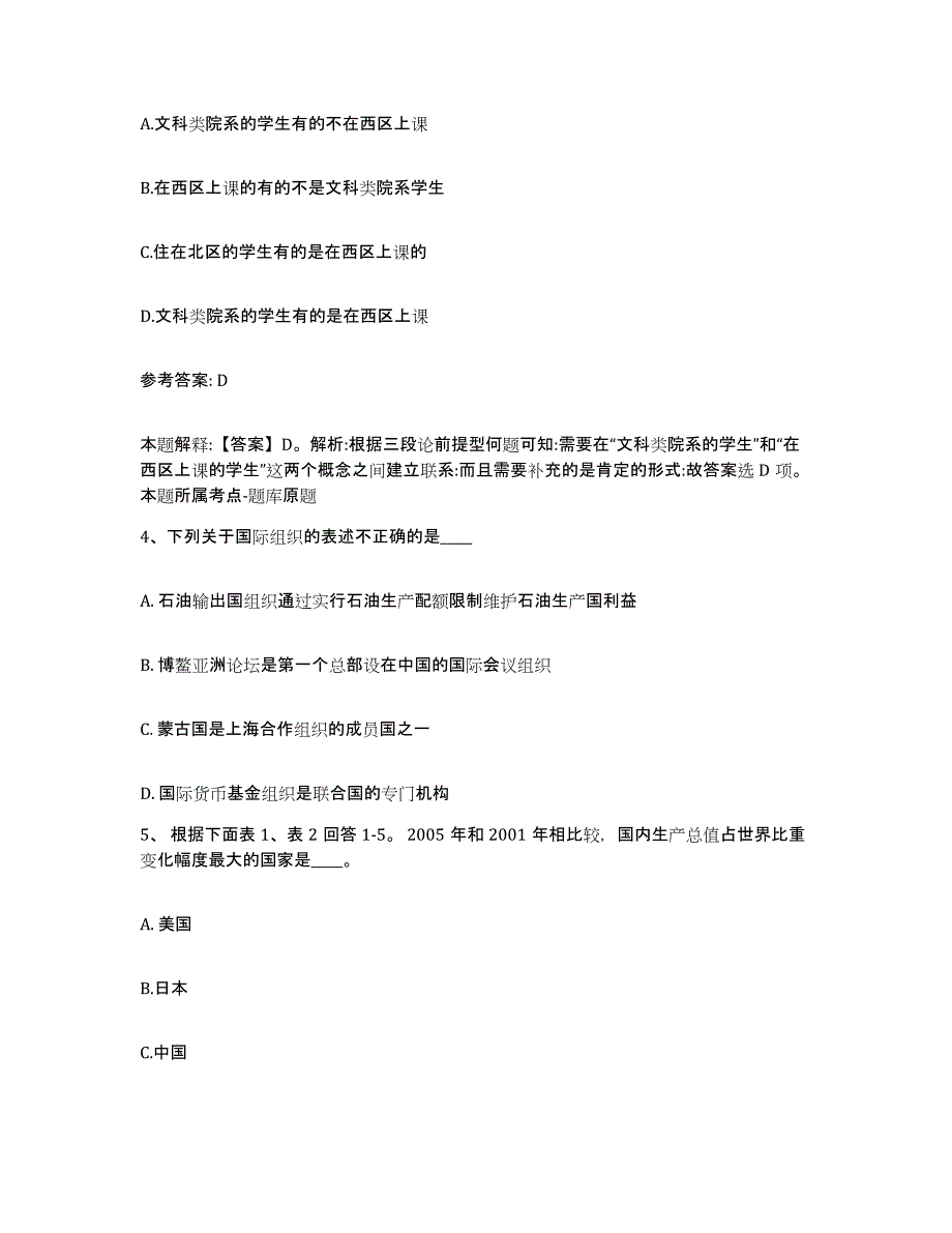 备考2025河南省郑州市巩义市网格员招聘押题练习试卷A卷附答案_第2页