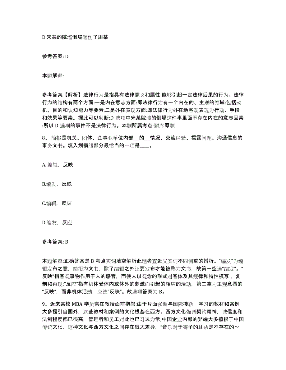 备考2025河南省郑州市巩义市网格员招聘押题练习试卷A卷附答案_第4页