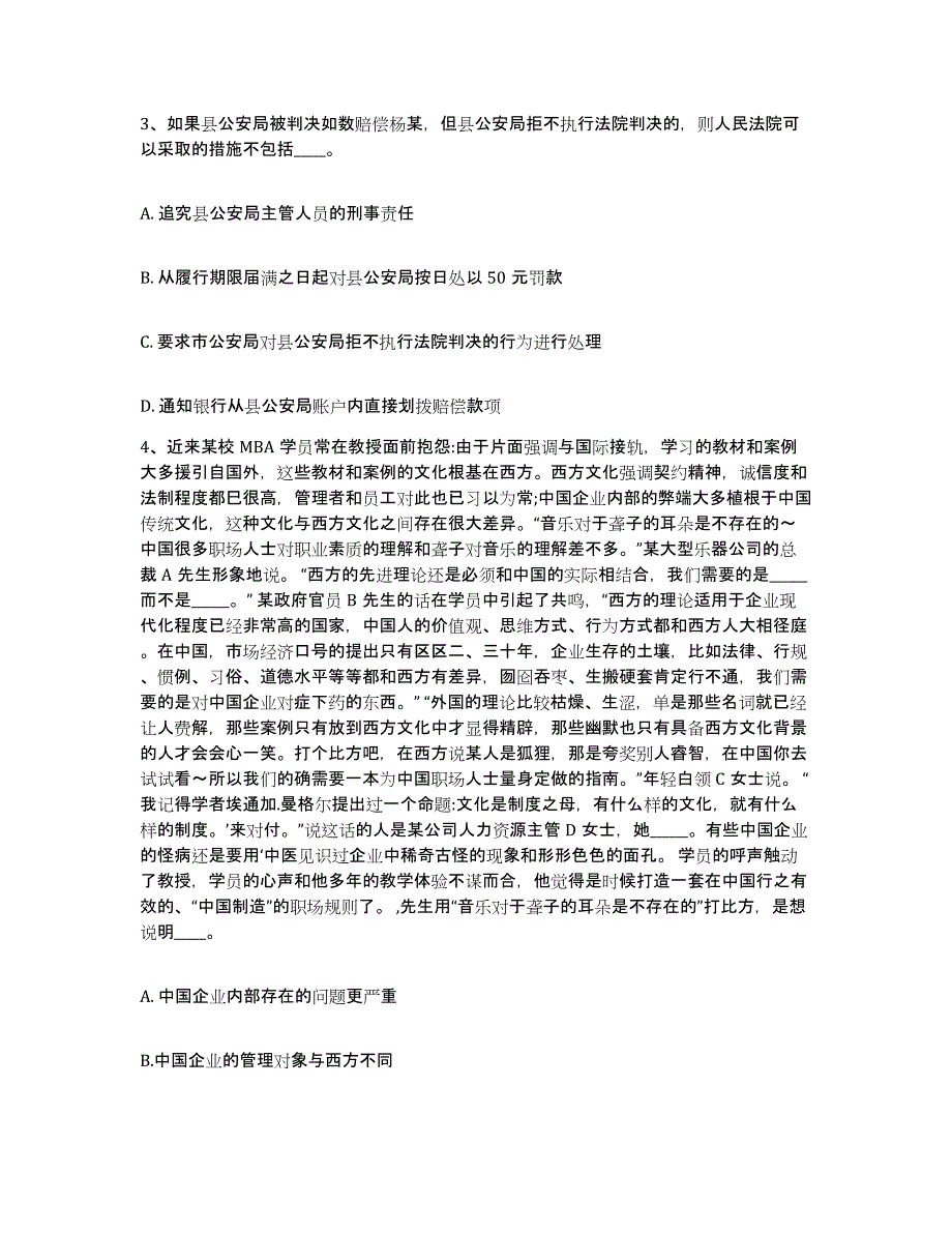 备考2025河南省开封市开封县网格员招聘综合检测试卷A卷含答案_第2页