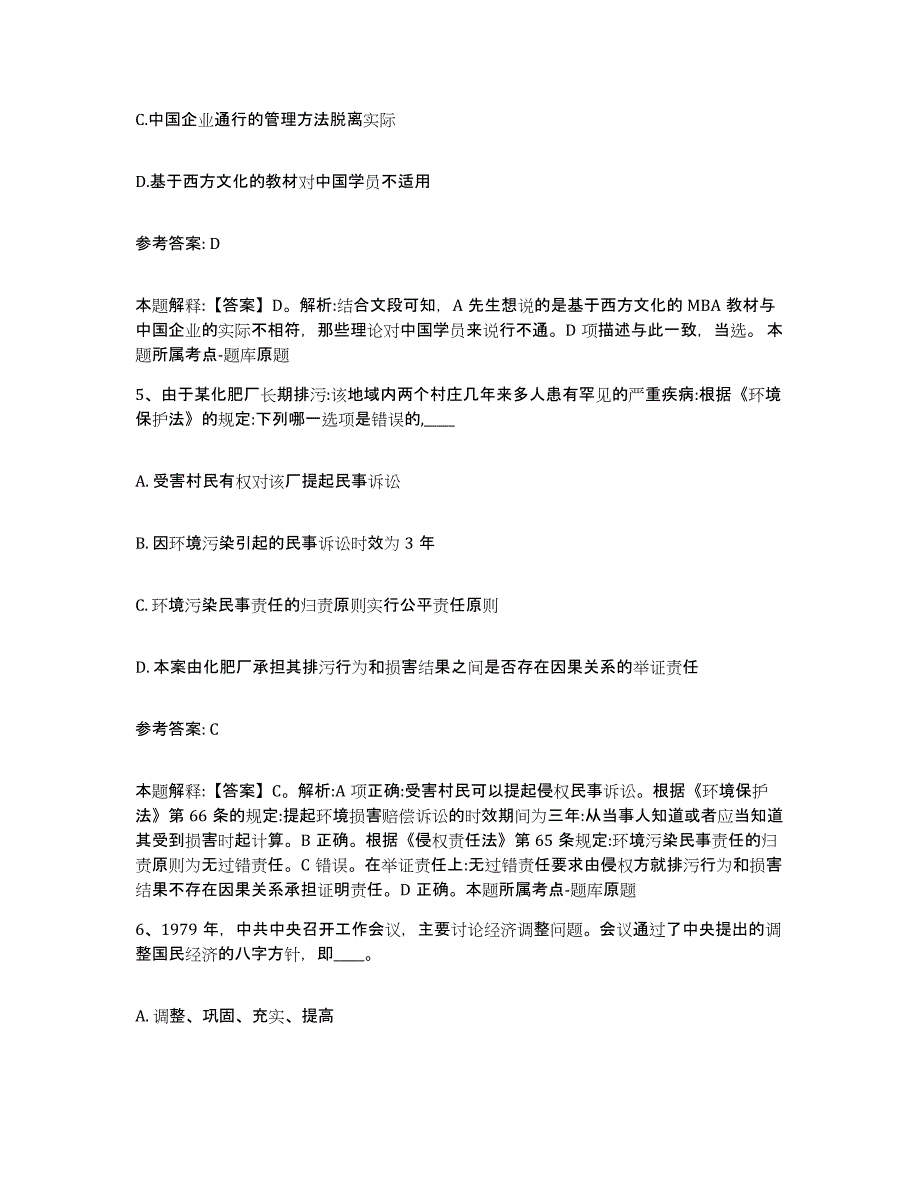 备考2025河南省开封市开封县网格员招聘综合检测试卷A卷含答案_第3页