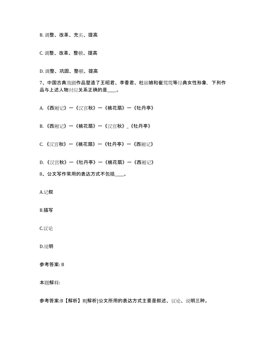 备考2025河南省开封市开封县网格员招聘综合检测试卷A卷含答案_第4页