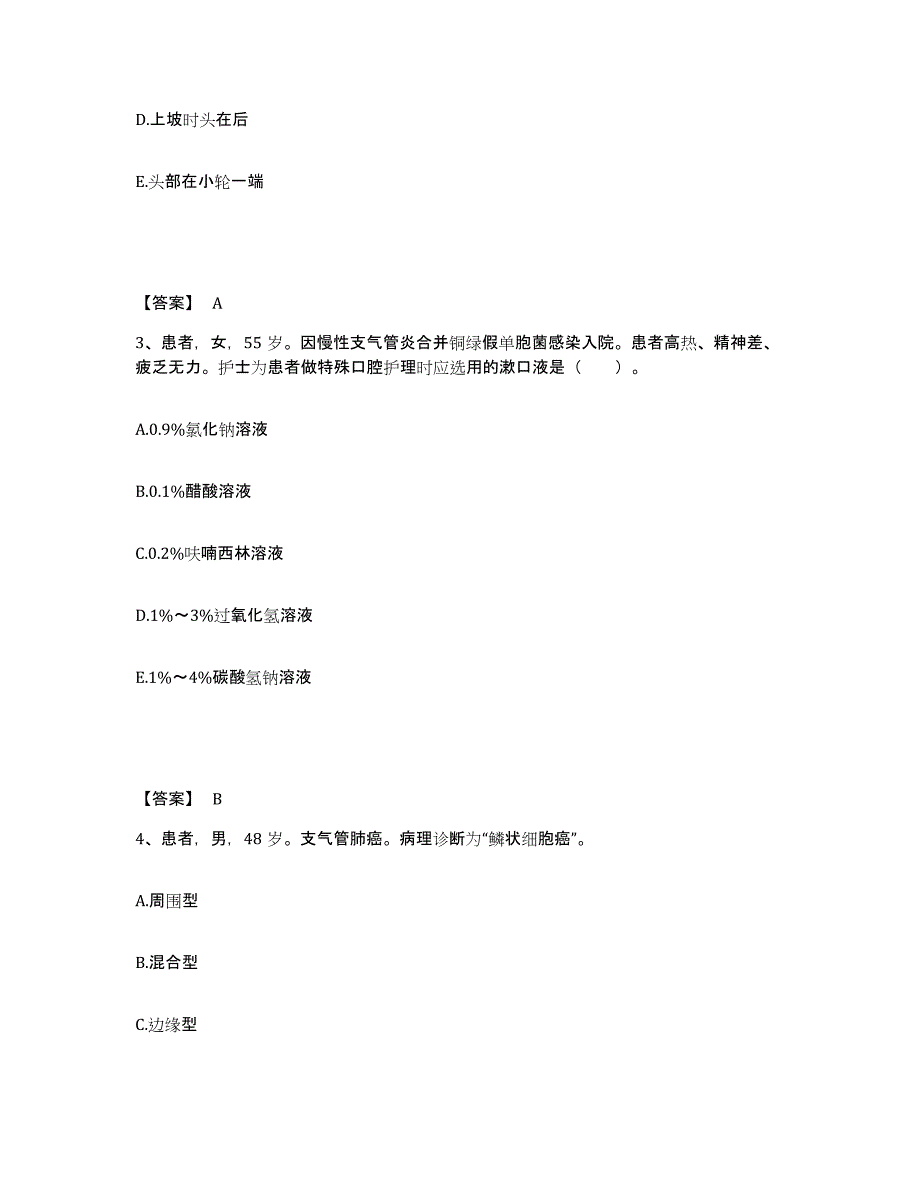 备考2025陕西省耀县孙思邈中医院执业护士资格考试自测提分题库加答案_第2页