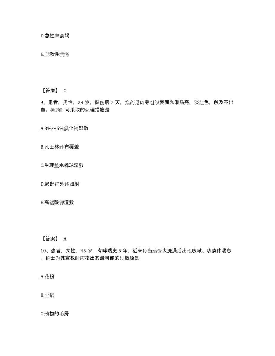 备考2025陕西省耀县孙思邈中医院执业护士资格考试自测提分题库加答案_第5页