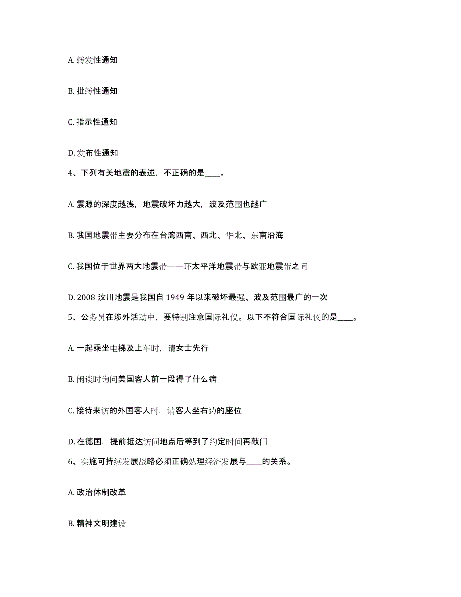 备考2025山西省大同市阳高县网格员招聘试题及答案_第2页