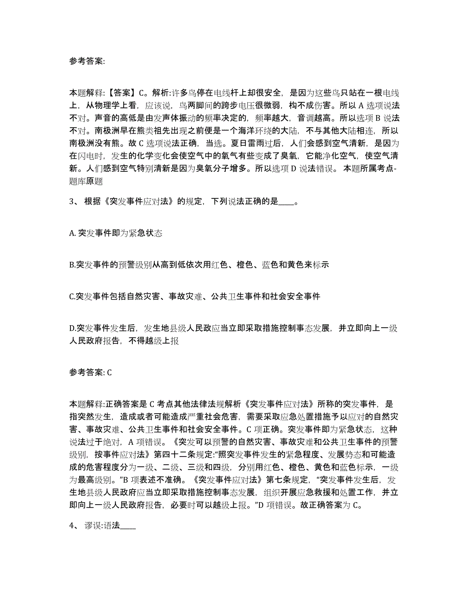 备考2025云南省思茅市景谷傣族彝族自治县网格员招聘过关检测试卷B卷附答案_第2页