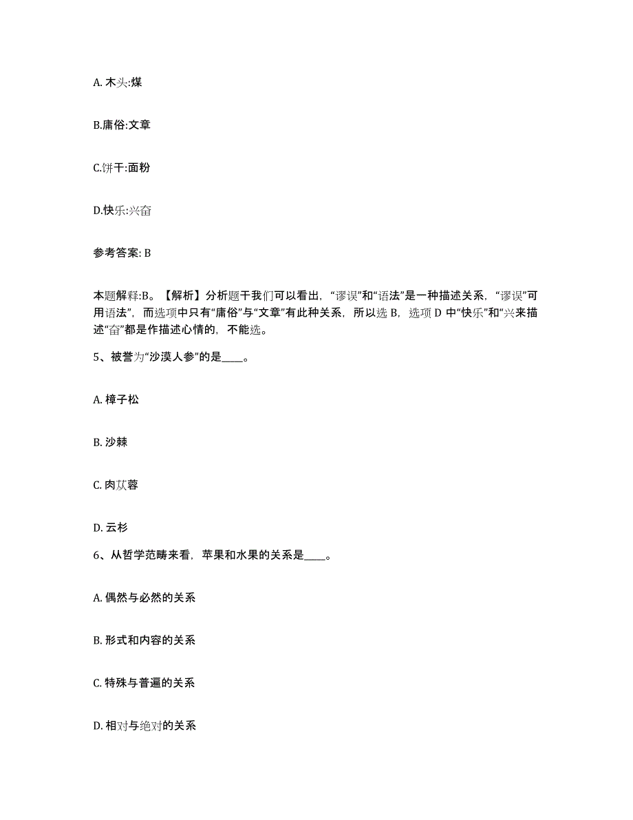 备考2025云南省思茅市景谷傣族彝族自治县网格员招聘过关检测试卷B卷附答案_第3页