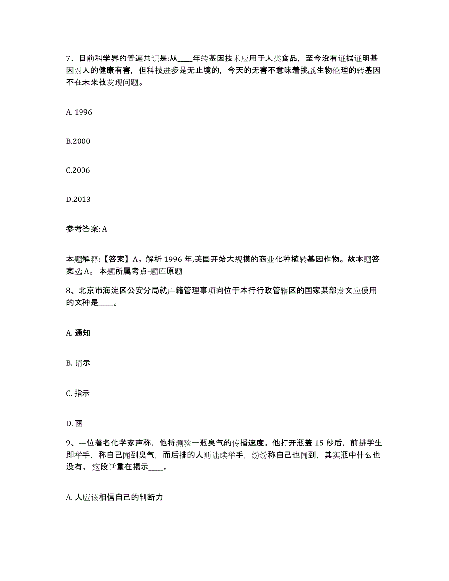 备考2025云南省思茅市景谷傣族彝族自治县网格员招聘过关检测试卷B卷附答案_第4页