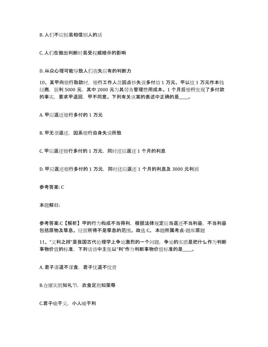 备考2025云南省思茅市景谷傣族彝族自治县网格员招聘过关检测试卷B卷附答案_第5页