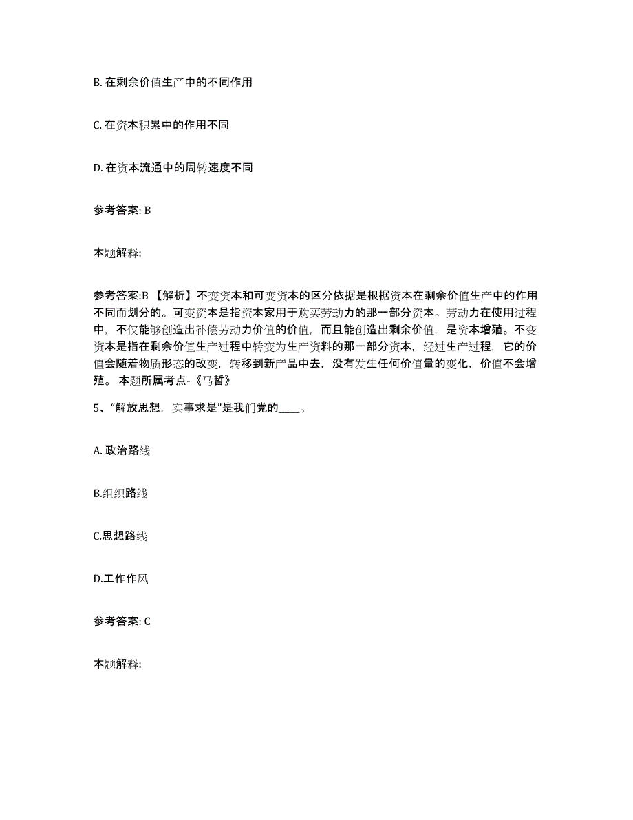 备考2025云南省保山市昌宁县网格员招聘模拟考试试卷A卷含答案_第3页