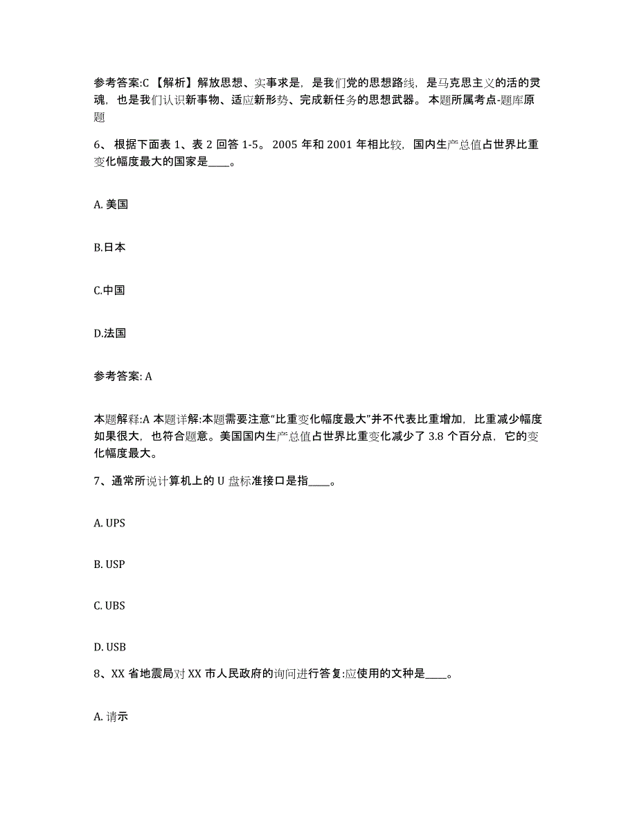 备考2025云南省保山市昌宁县网格员招聘模拟考试试卷A卷含答案_第4页