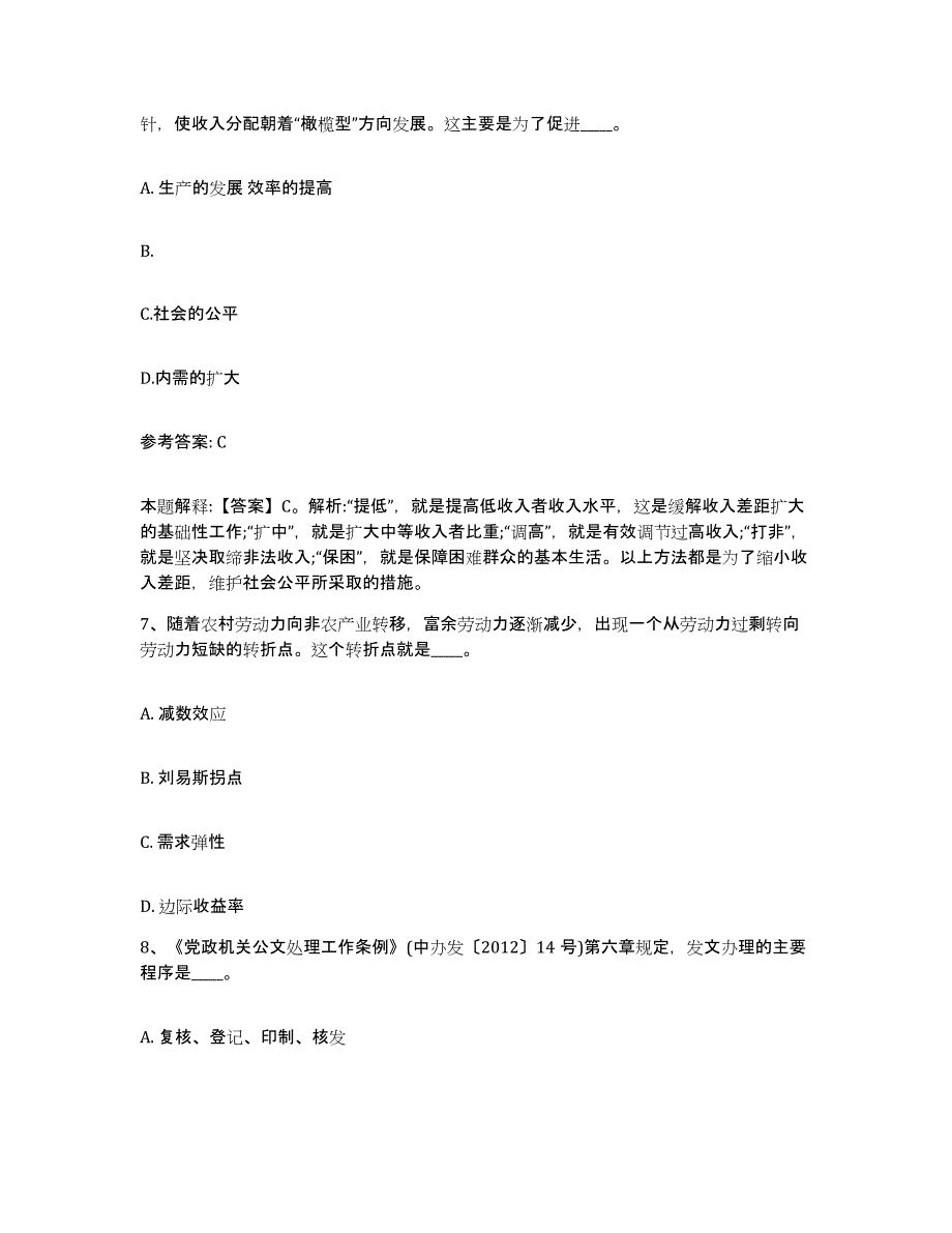 备考2025四川省成都市武侯区网格员招聘题库综合试卷A卷附答案_第3页