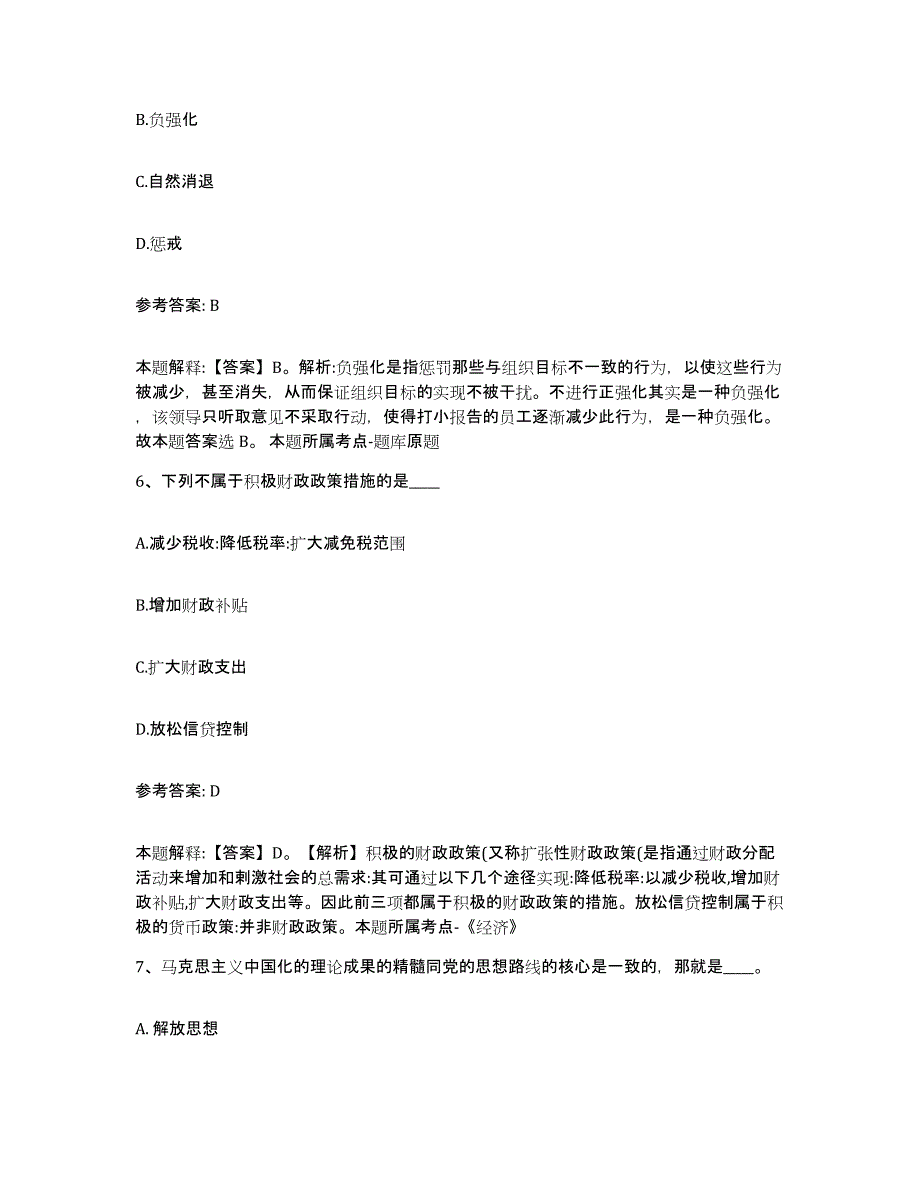 备考2025河南省安阳市文峰区网格员招聘能力测试试卷B卷附答案_第3页