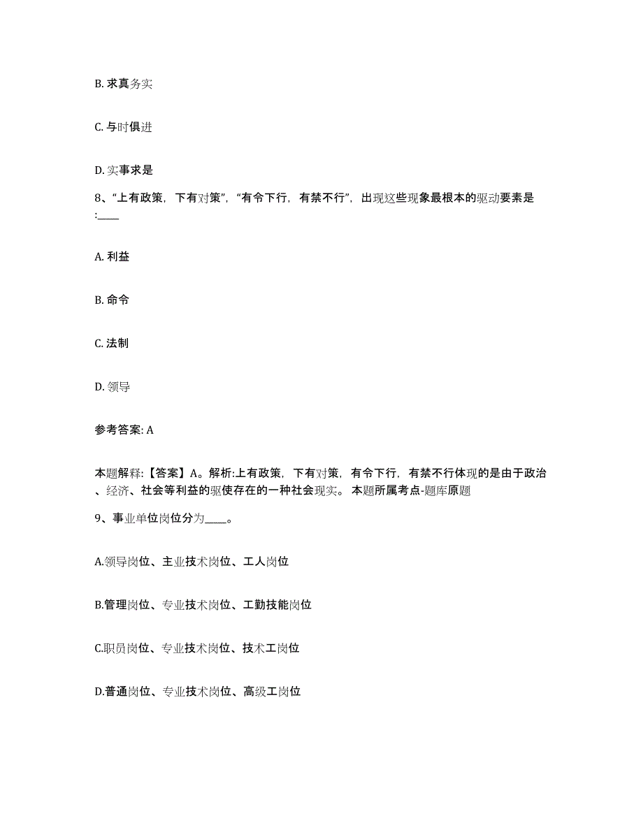 备考2025河南省安阳市文峰区网格员招聘能力测试试卷B卷附答案_第4页