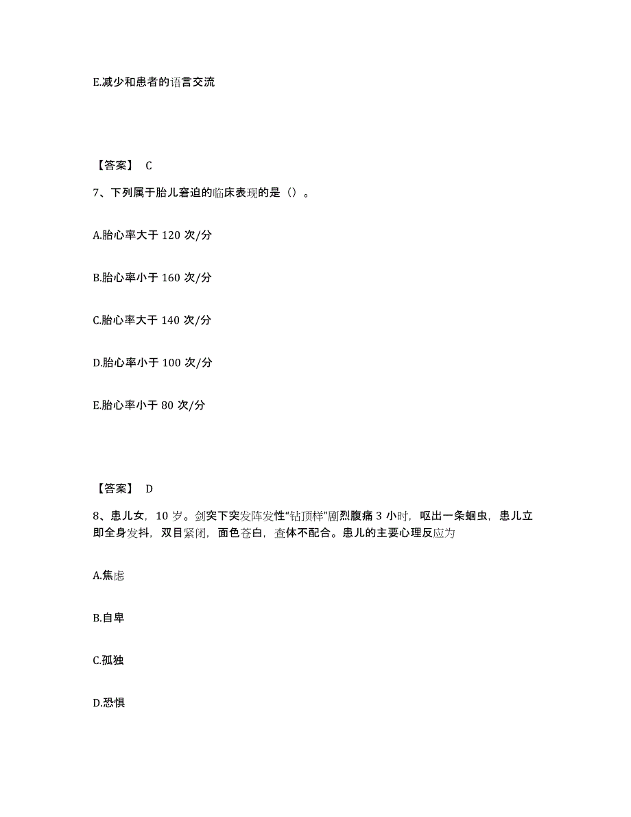 备考2025陕西省大荔县太平骨科医院执业护士资格考试模拟题库及答案_第4页