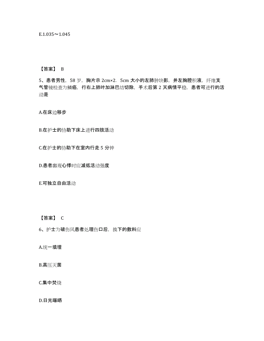 备考2025黑龙江呼兰县第一人民医院执业护士资格考试自我检测试卷B卷附答案_第3页