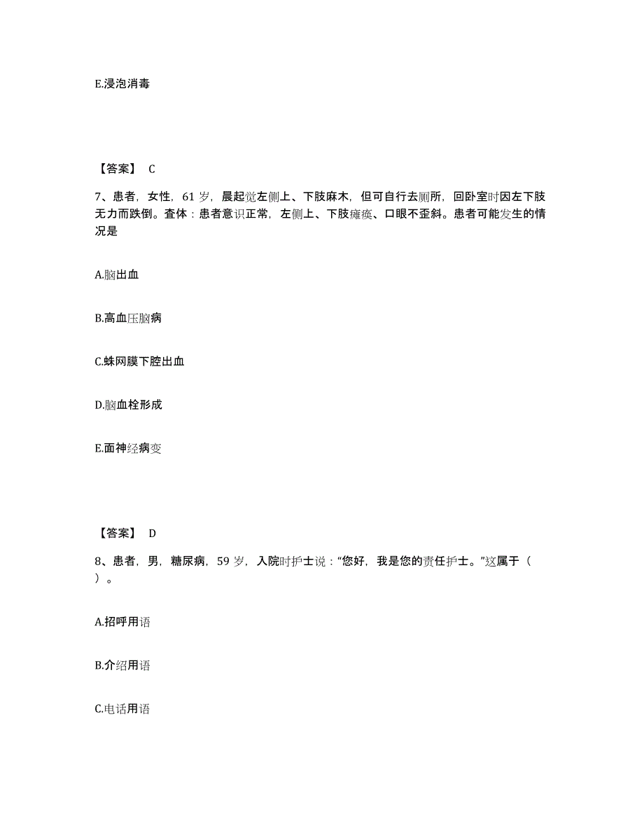 备考2025黑龙江呼兰县第一人民医院执业护士资格考试自我检测试卷B卷附答案_第4页