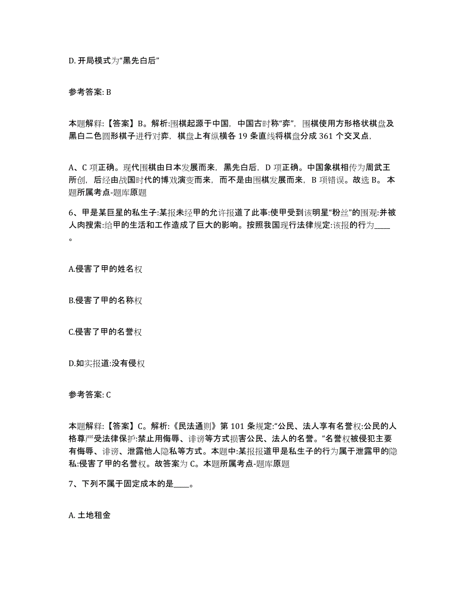 备考2025江苏省扬州市仪征市网格员招聘通关提分题库及完整答案_第3页