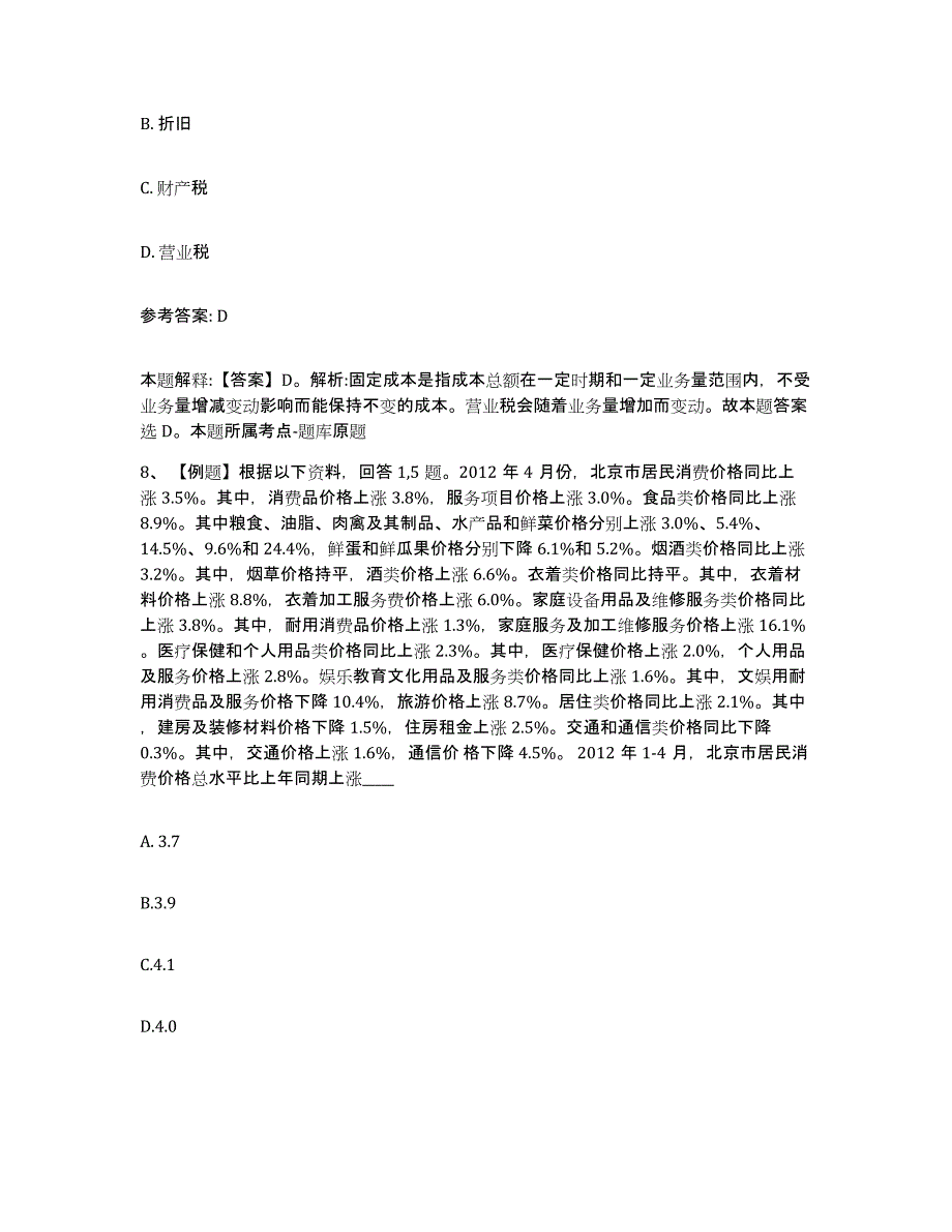 备考2025江苏省扬州市仪征市网格员招聘通关提分题库及完整答案_第4页