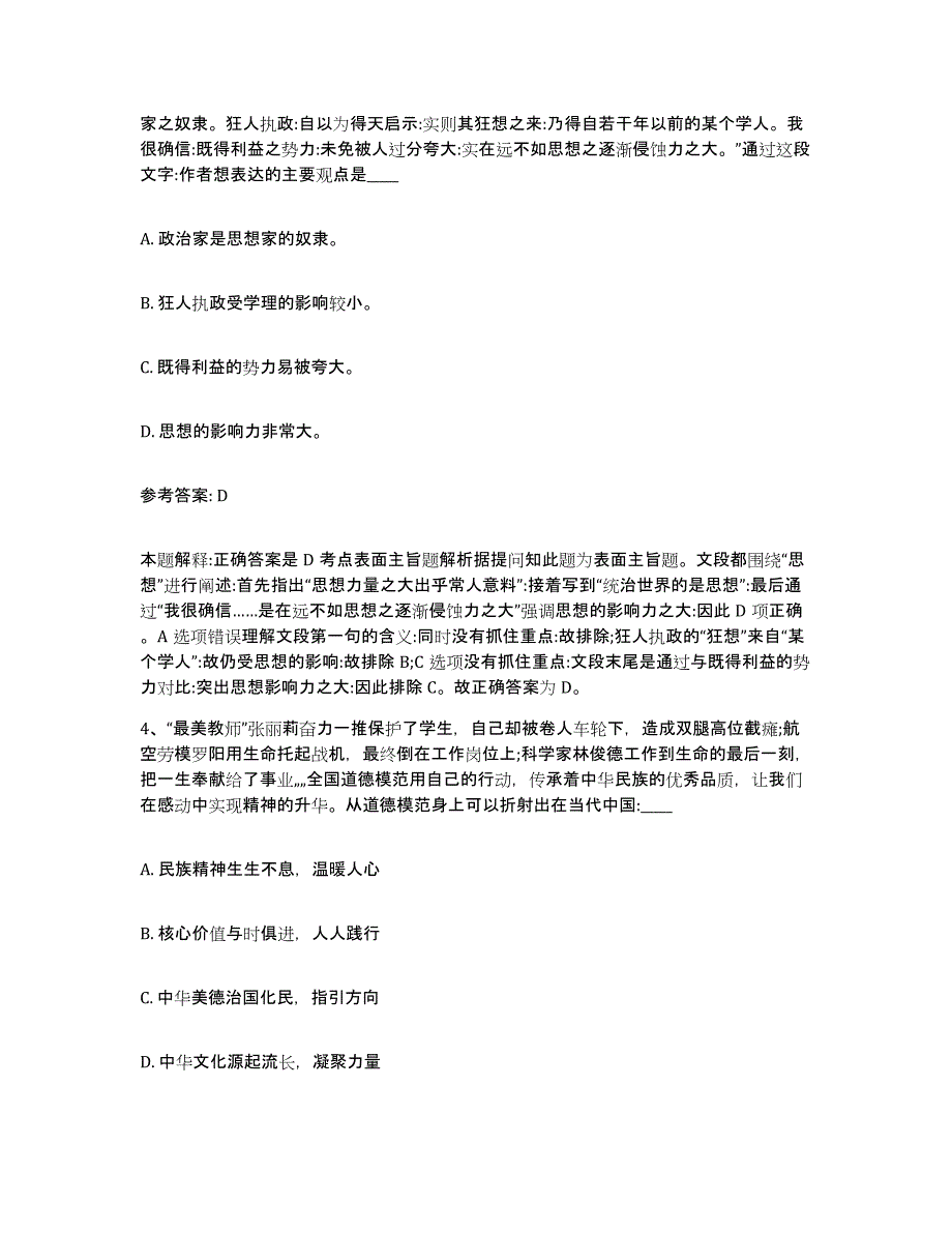 备考2025安徽省巢湖市和县网格员招聘自测提分题库加答案_第2页