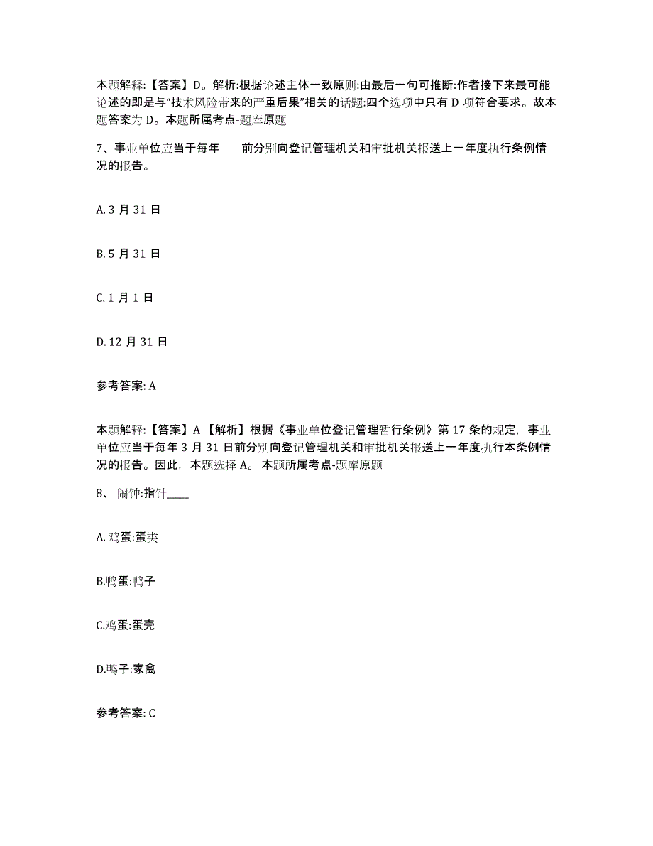 备考2025安徽省巢湖市和县网格员招聘自测提分题库加答案_第4页