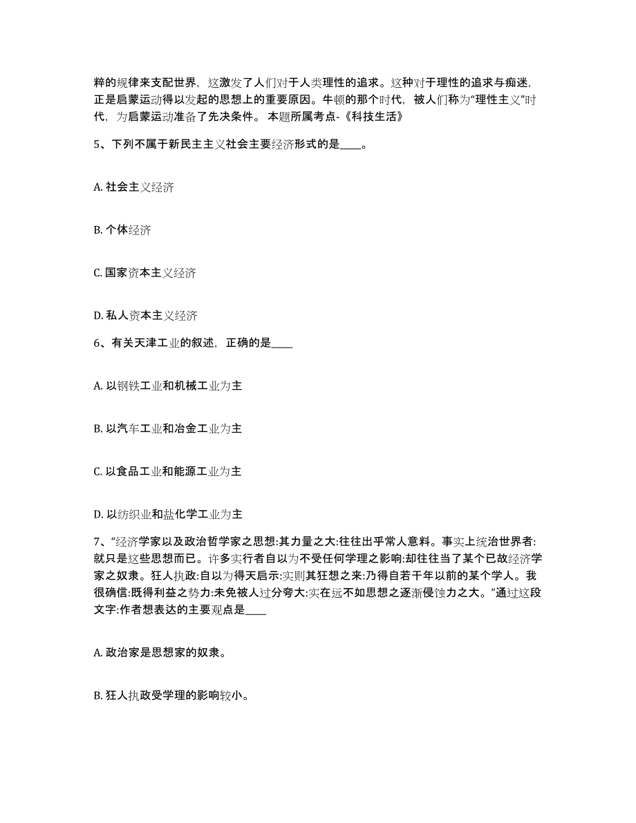 备考2025河北省保定市南市区网格员招聘每日一练试卷B卷含答案_第3页