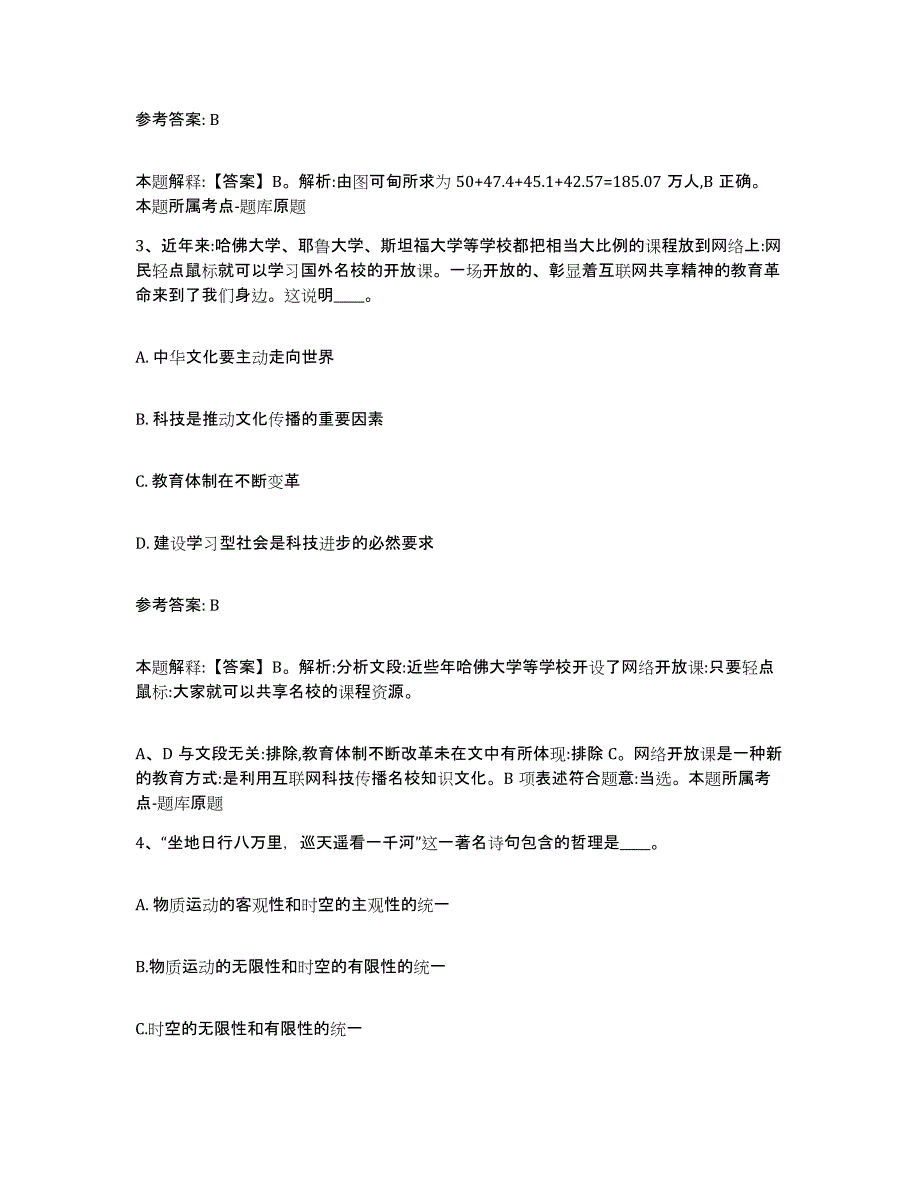 备考2025广东省肇庆市网格员招聘押题练习试题B卷含答案_第2页