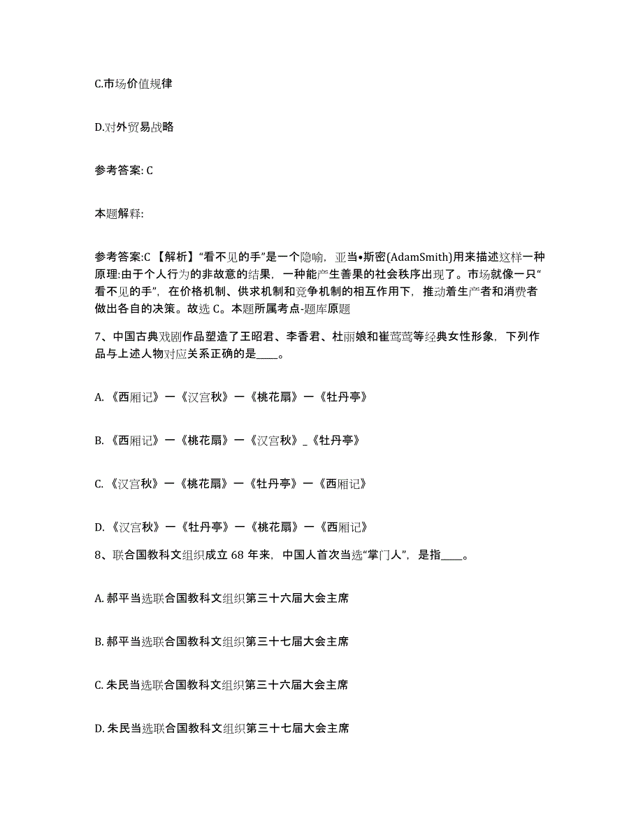 备考2025广东省肇庆市网格员招聘押题练习试题B卷含答案_第4页