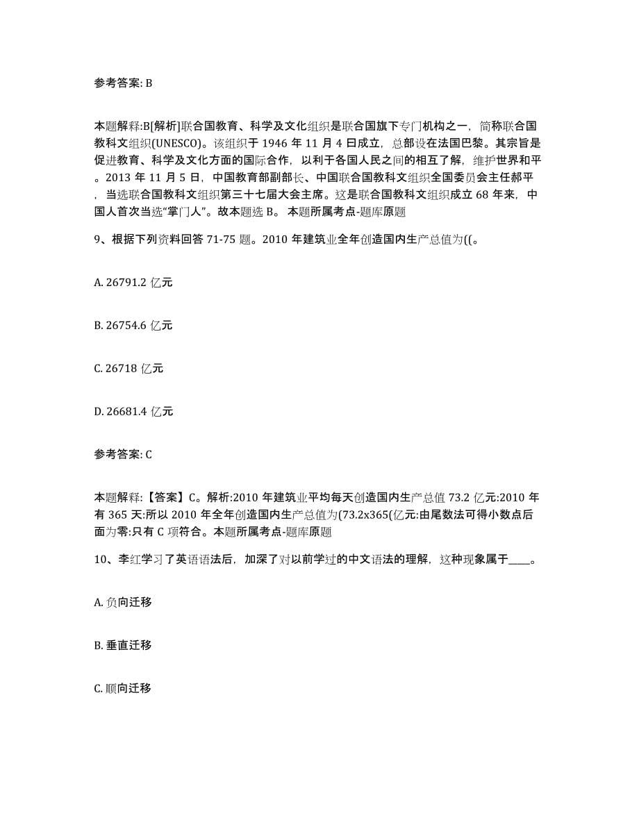 备考2025广东省肇庆市网格员招聘押题练习试题B卷含答案_第5页