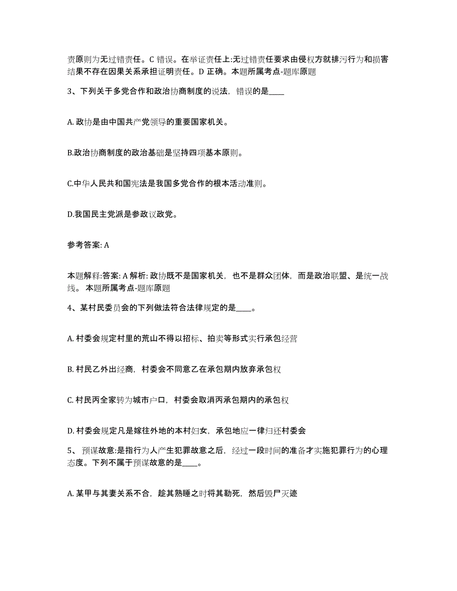 备考2025安徽省芜湖市弋江区网格员招聘题库练习试卷A卷附答案_第2页