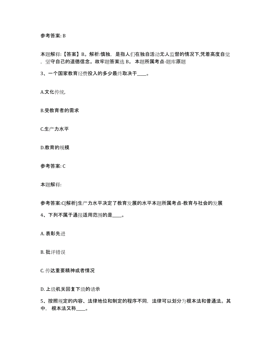 备考2025广西壮族自治区贵港市平南县网格员招聘能力测试试卷A卷附答案_第2页