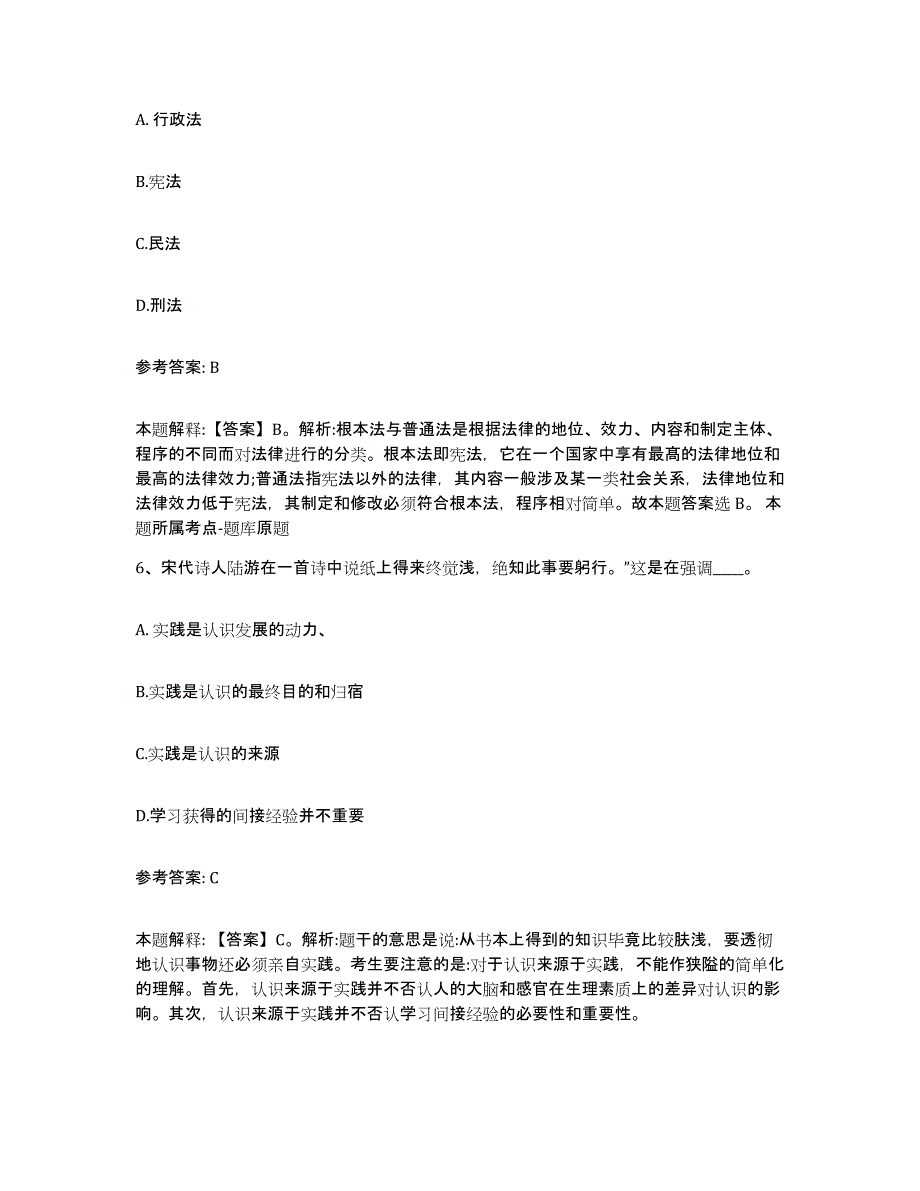 备考2025广西壮族自治区贵港市平南县网格员招聘能力测试试卷A卷附答案_第3页