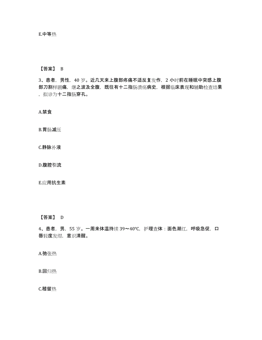 备考2025陕西省渭南市渭南第二医院执业护士资格考试考前冲刺试卷B卷含答案_第2页