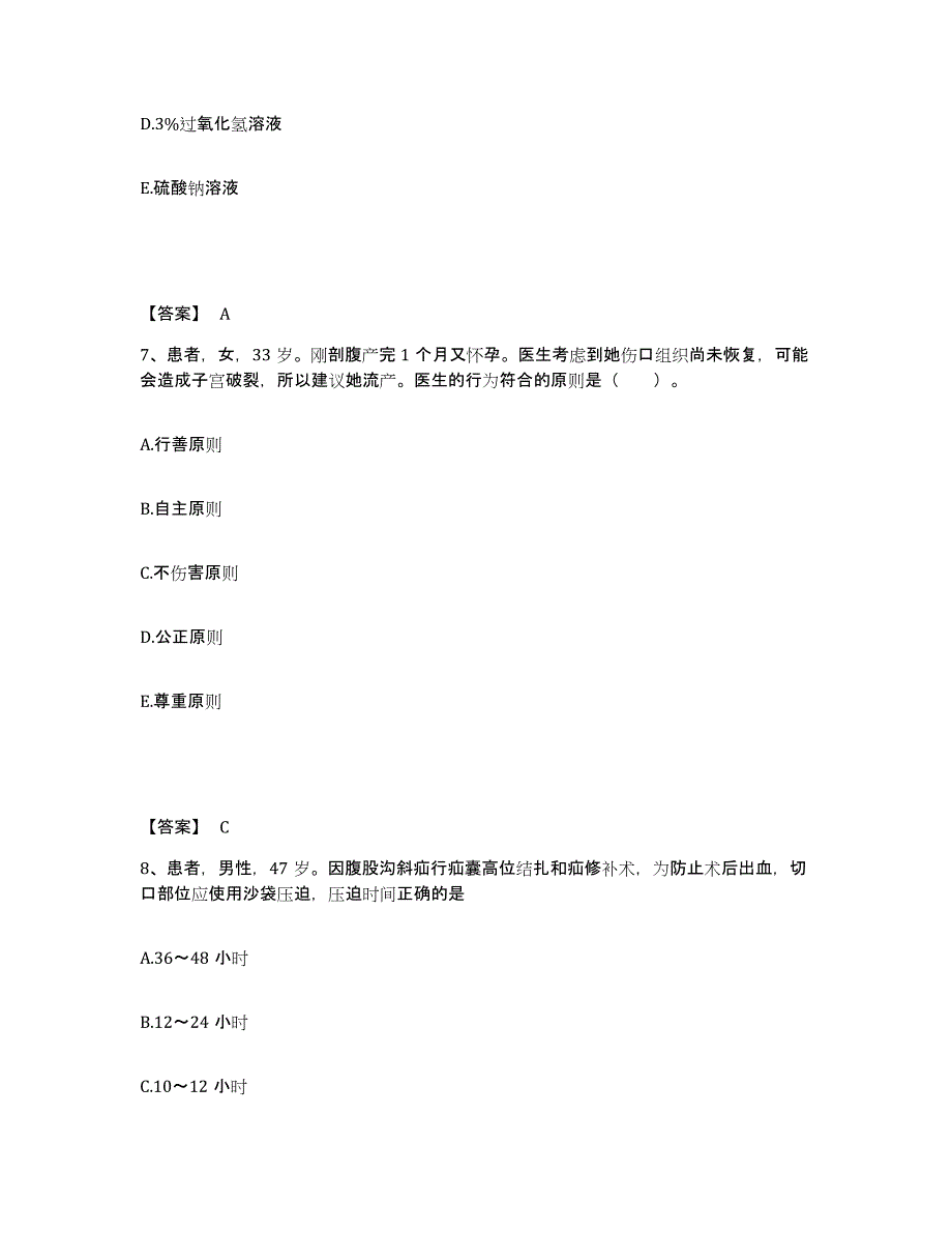 备考2025陕西省渭南市渭南第二医院执业护士资格考试考前冲刺试卷B卷含答案_第4页