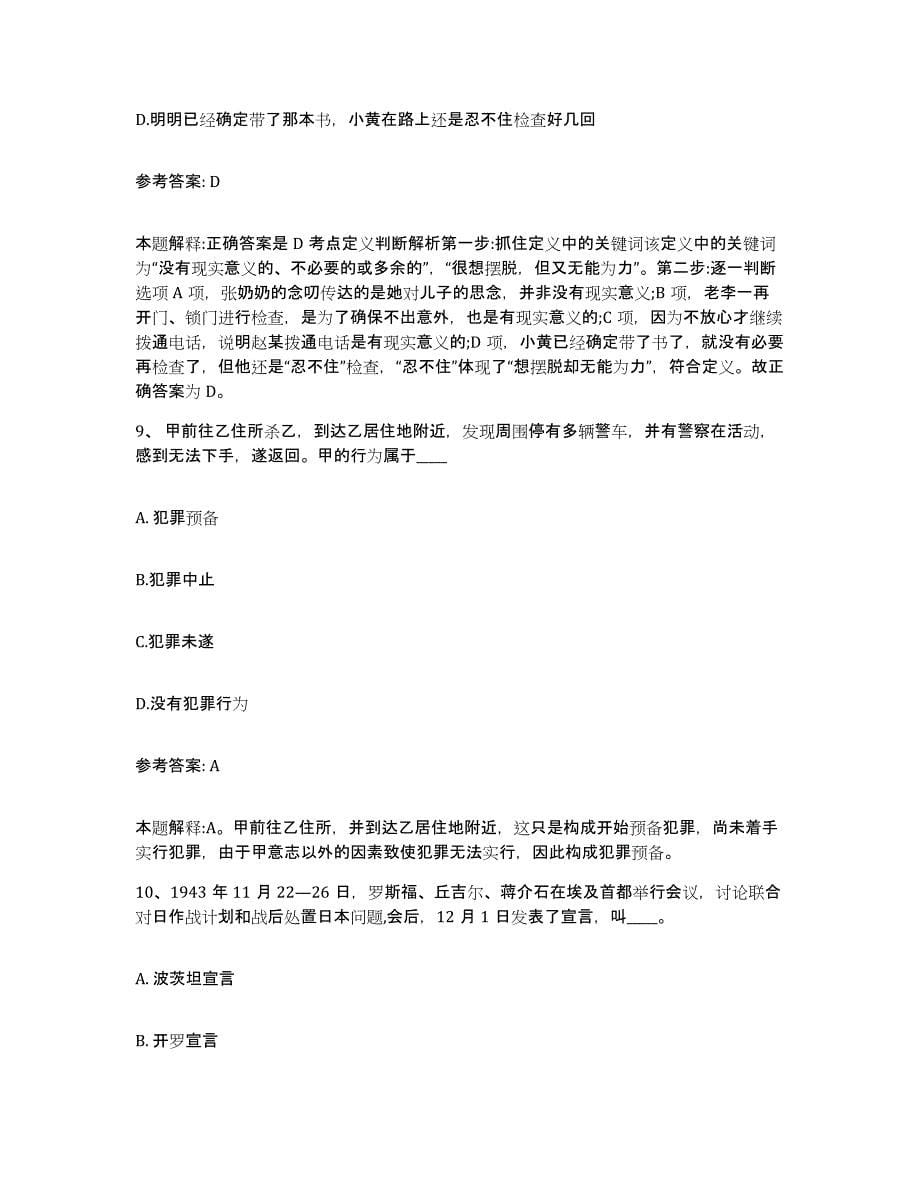 备考2025浙江省杭州市滨江区网格员招聘测试卷(含答案)_第5页