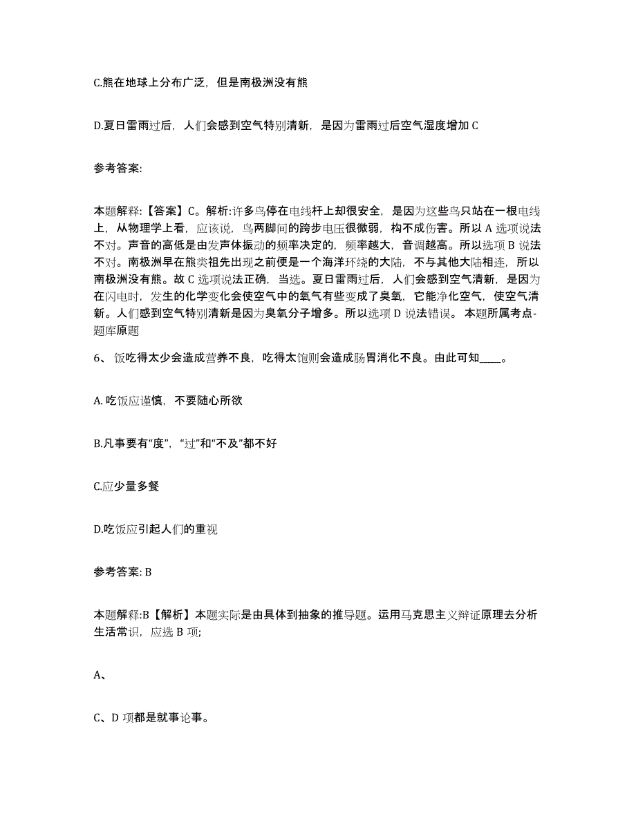 备考2025广东省河源市龙川县网格员招聘真题练习试卷A卷附答案_第3页