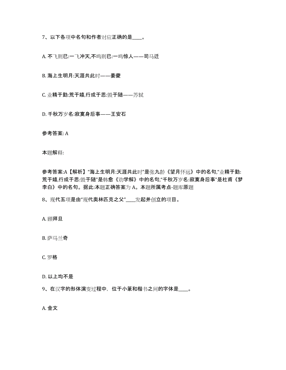 备考2025广东省河源市龙川县网格员招聘真题练习试卷A卷附答案_第4页